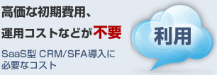 自社運用型の場合の必要なコスト