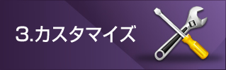 直感的な操作で営業支援