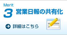 営業日報を共有できる