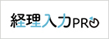 レシート・領収書を送るだけ経理 仕訳をデータ化 経理入力プロ